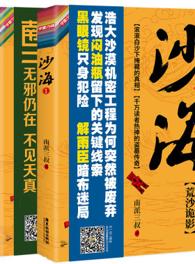 沙海小说新版.磨铁正版书籍