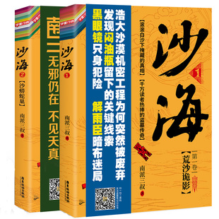 【2022新版】沙海小说新版.全2册套装 南派三叔 盗墓笔记后续 吴邪的盗墓笔记畅销悬疑推理小说十年藏海花 磨铁图书 正版书籍