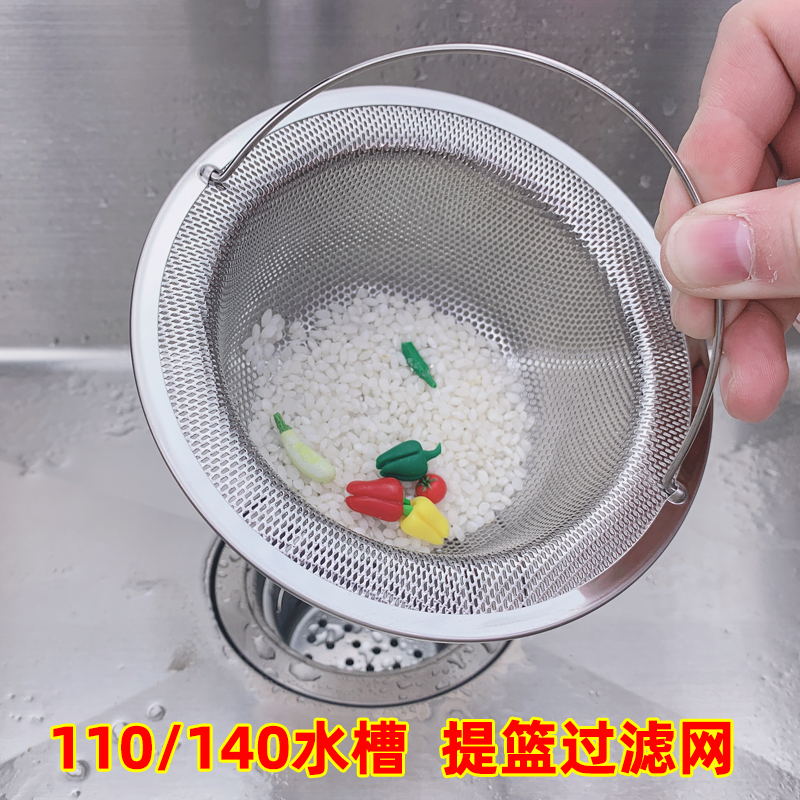 水槽过滤网厨房洗碗池洗菜盆滤器下水道提11/140不锈钢地漏笼水池