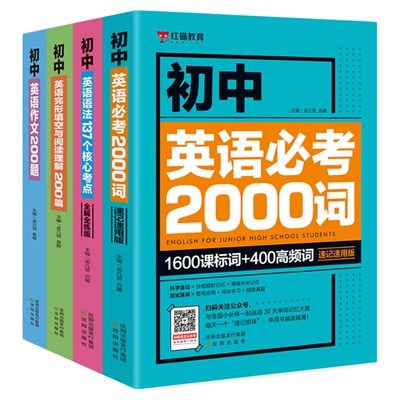 初中英语必考2000词英语单词语法137个核心考点中考英语作文200题英语完形填空与阅读理解200篇七八九年级中考作文书大全专项训练