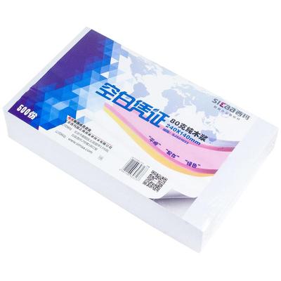 西玛空白财务会计激光凭证纸单据