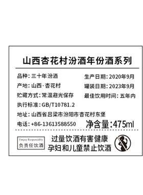 不干胶定制杏花酒汾酒标签贴纸