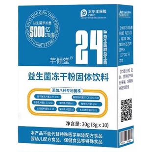 芊倾堂|益生菌冻干粉含24种活菌 8种专利菌株 3种益生元