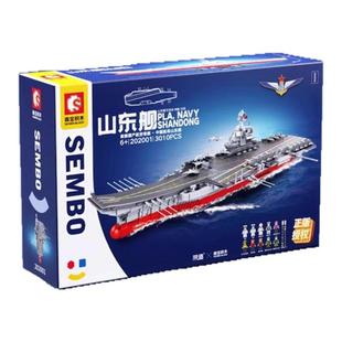 森宝积木山东舰福建舰正版授权航母军舰拼装玩具摆件男生生日礼物
