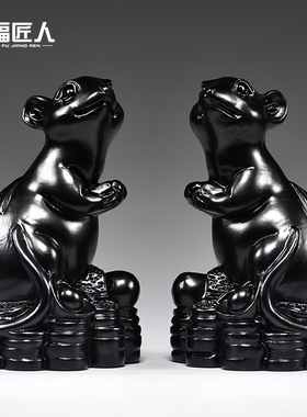 黑色老鼠摆件实木雕刻十二生肖黑鼠办公补角装饰客厅工艺品电视柜