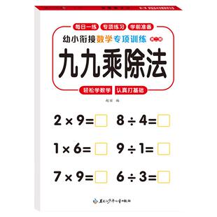 九九乘除法 表内乘法 表内除法乘除法竖式计算加减法竖式天天练解决问题看图列算式小学生每日一练