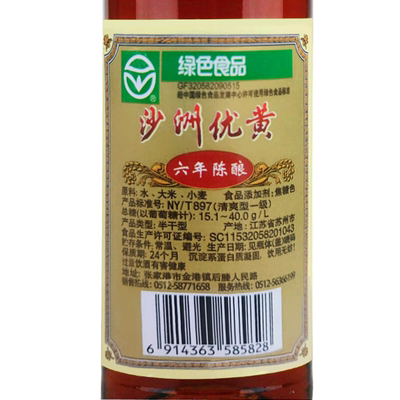 沙洲优黄六年陈半干型12度黄酒