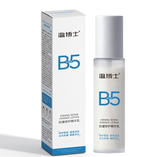 温博士b5精华乳液抗皱修护晒后修复霜保湿紧致抗衰老收缩毛孔面霜