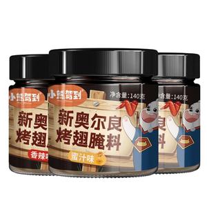 新客减4元！新奥尔良烤翅腌料140g*2