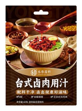台式卤肉汁60g*2肉夹馍炖肉料