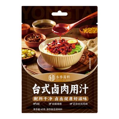 台式卤肉汁60g*2肉夹馍炖肉料
