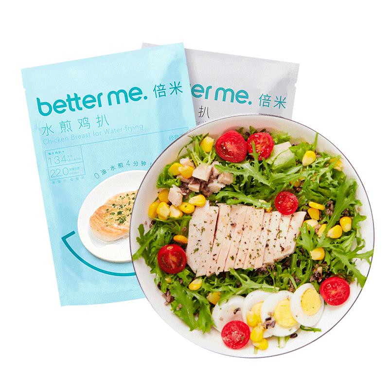 betterme倍米水煎鸡扒10片鸡胸肉4分钟即食健身代餐高蛋白冷冻