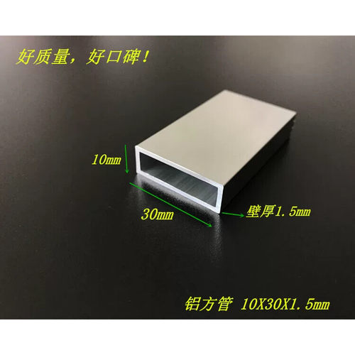 铝方管 10*30*1.5mm铝合金方管30X10X1.5mm矩形铝方通 米价