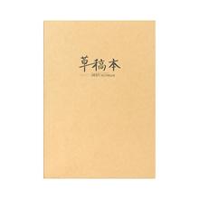 【3本】晨光B5分区/空白草稿本