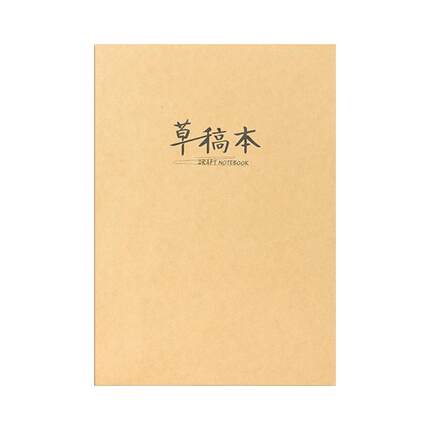 晨光空白草稿本大学生高中生80