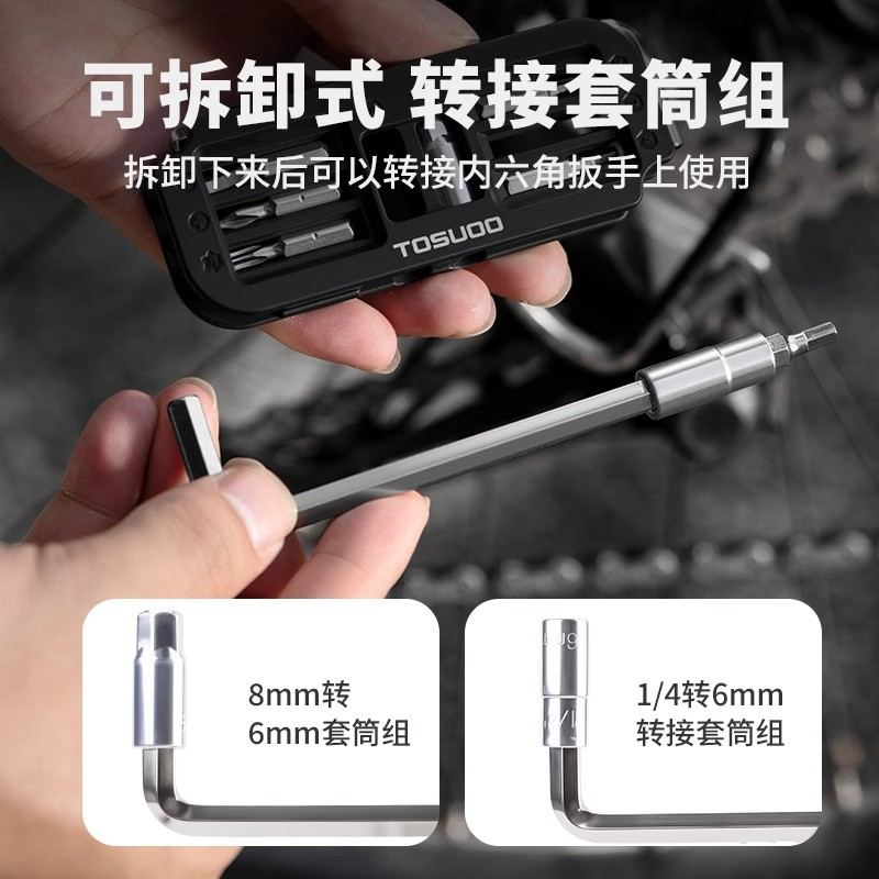 TOSUOD自行车修理工具套装山地车配件扳手大全便携内六角多功能
