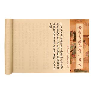 黄帝内经素问临摹欧楷毛笔字帖欧体楷书临慕成人软笔练字帖长卷小楷描红初学者入门书法套装练字专用作品纸