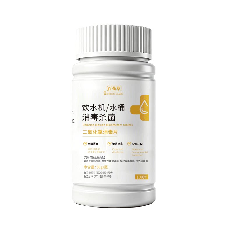 饮水机消毒泡腾片学校幼儿园水桶清洗杀菌净水去青苔异味二氧化氯