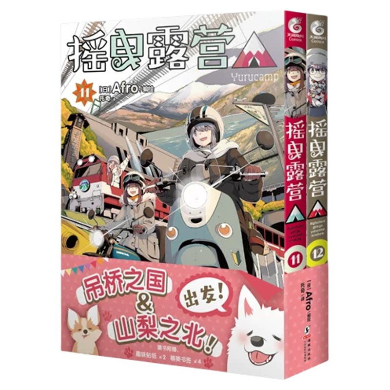 摇曳露营漫画书全1-14册