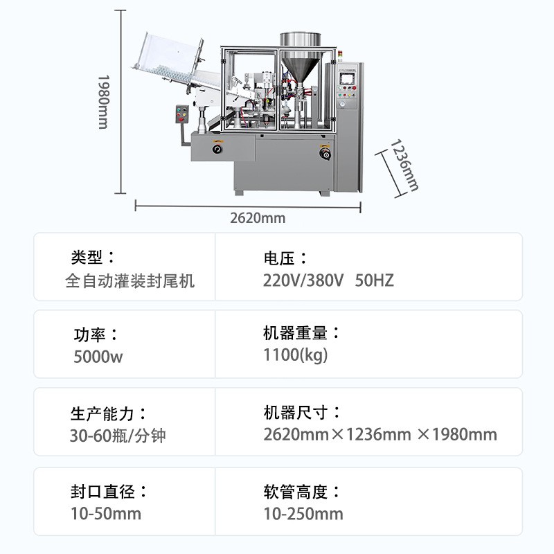 厂家直销 塑料管铝管铝塑复合管灌装封尾 牙膏药膏灌装封尾机