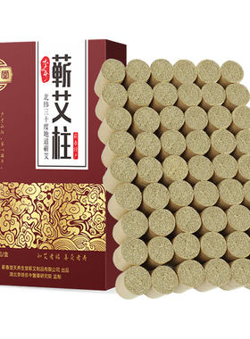 国心堂三年陈蕲艾柱艾灸条纯艾条