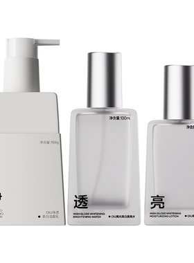 oiu美白洗面奶水乳护肤品套装