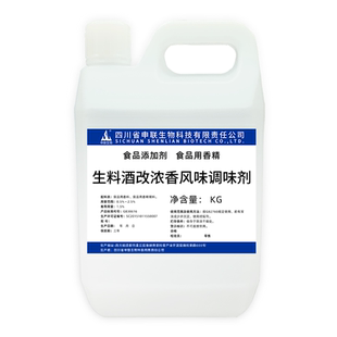 生料酒改浓香调味剂生料酒兼浓香风格酒白酒风格配制酒用香精香料