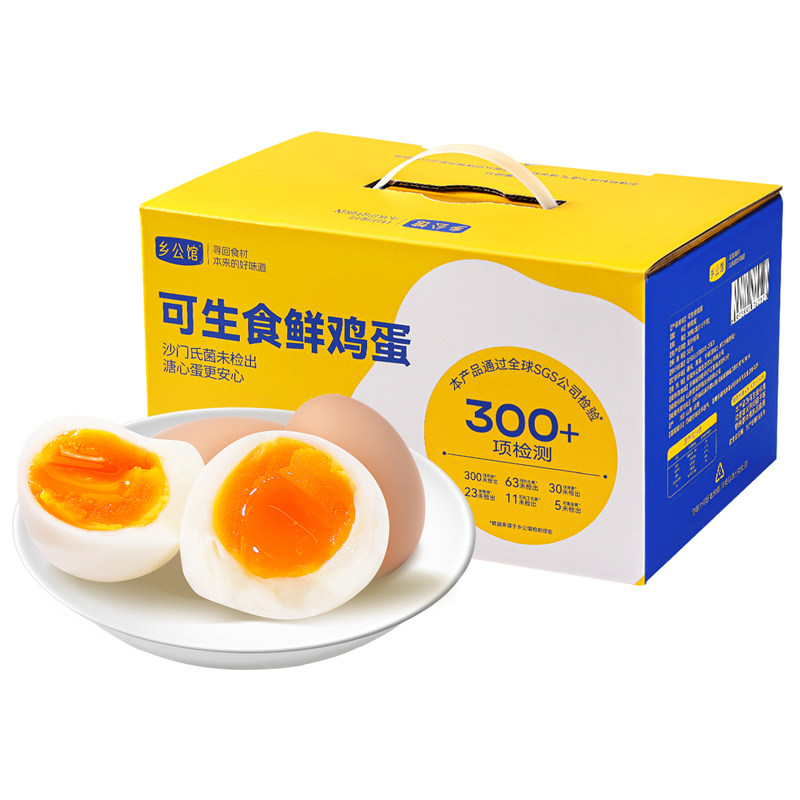 可生食鸡蛋新鲜无菌蛋礼盒装