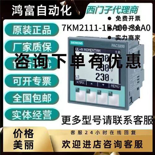 议价7KM2111-1BA00-3AA0西门子7KM PAC3200测量仪7KM3220-1BA01-1
