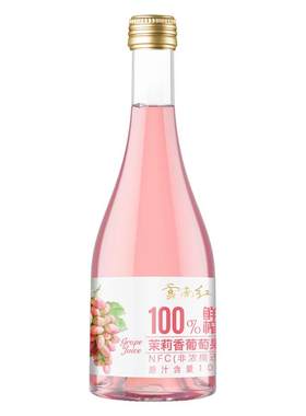 水晶玫瑰蜜NFC葡萄果汁0度无酒精