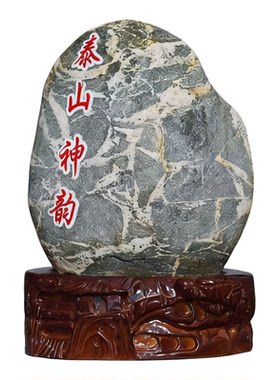 天然泰山石敢当镇宅风水石不切底