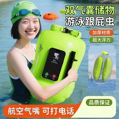 跟屁虫游泳浮标装备男士成人专用超大全套可储物铁三游泳漂浮气囊
