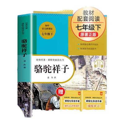骆驼祥子钢铁是怎样炼成的