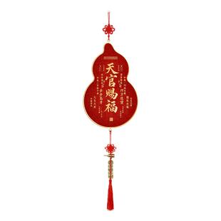 天官赐福挂件客厅餐厅斗柜挂画2026年新年装饰福字无痕贴葫芦挂饰