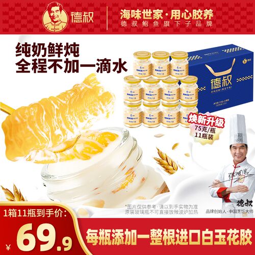 德叔鲍鱼金蝶胶燕麦牛奶鲜炖花胶 75g*11 瓶开盖即食养颜滋补礼盒