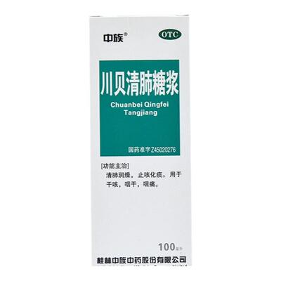 【中族】川贝清肺糖浆100ml*1瓶/盒