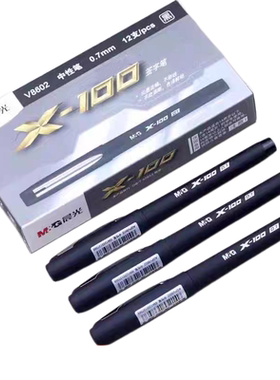 晨光X-100子弹头中性笔签字笔