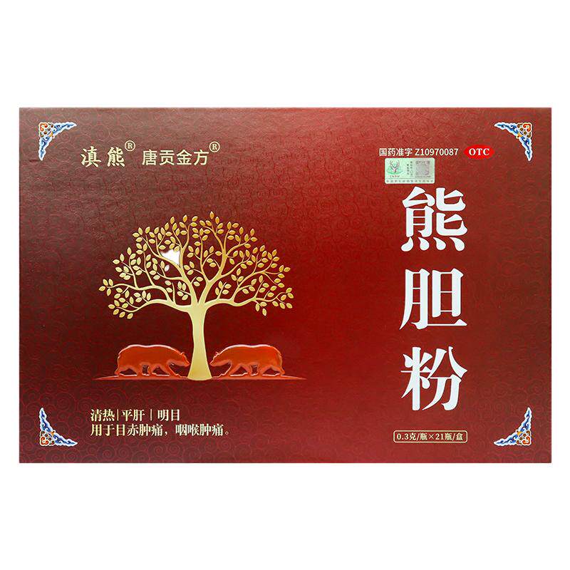滇熊熊胆粉0.3g*21瓶/盒金胆级口苦口臭用药平肝降肝火官旗正品