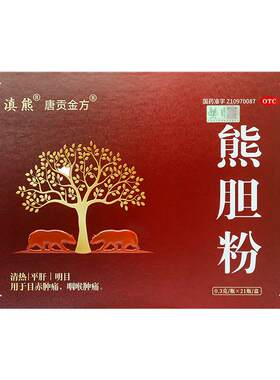 【滇熊】熊胆粉0.3g*21瓶/盒
