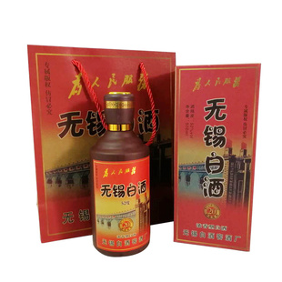 20年型 无锡白酒52度原浆陈酿浓香型 为人民服务升级版 国产白酒