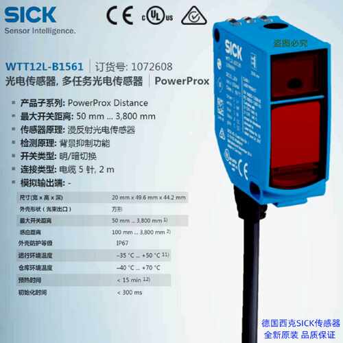 WTT12L-B1561德国西克SICK漫反射光电传感器货号1072608
