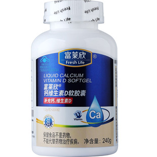 【2瓶装】富莱欣牌钙维生素D软胶囊200粒 中老年青少年液体钙片