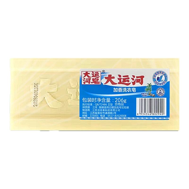 大运河官方老牌子肥皂天然果香洗衣皂200g刷鞋白肥皂正品国货批发