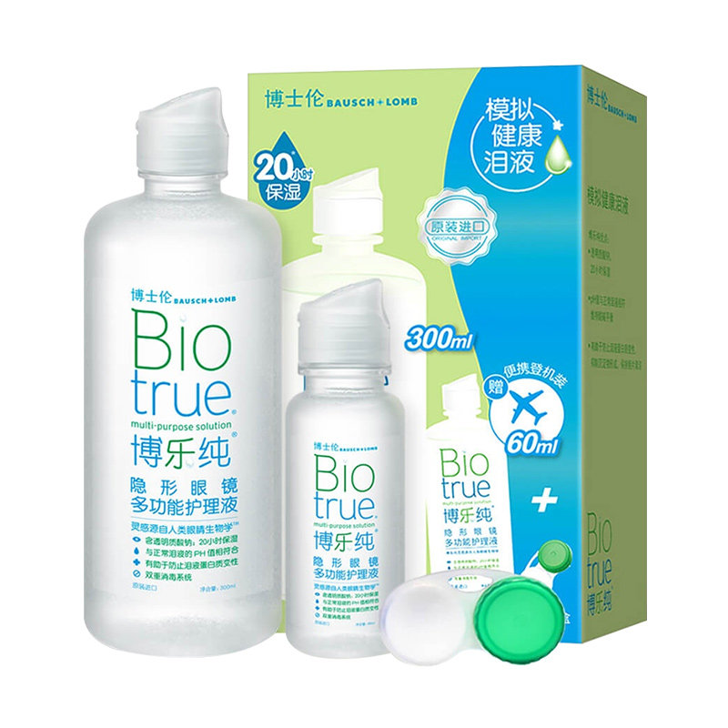 博士伦隐形近视眼镜美瞳护理液大小瓶博乐纯300*2+120ml官方旗舰
