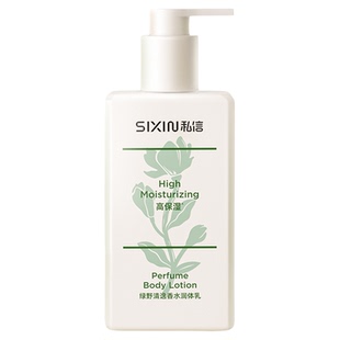 私信香水润体乳250ml补水保湿润肤