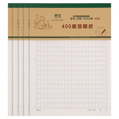 晨光400格加厚作文纸400字原稿纸