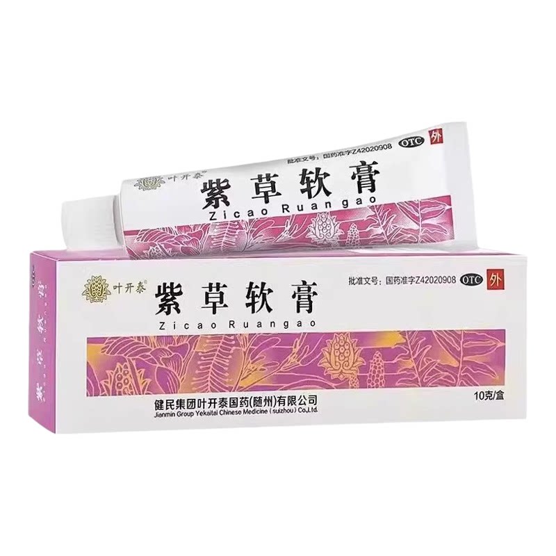包邮】健民叶开泰紫草软膏10g化腐生肌用于疮疡痈疽已溃外用
