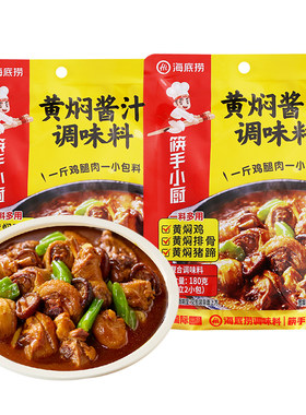 海底捞黄焖酱汁180g黄焖鸡调味料