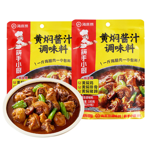 海底捞黄焖酱汁180g黄焖鸡米饭专用酱料排骨猪蹄炖肉料理包调味料