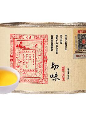 知味特级正宗小种红茶